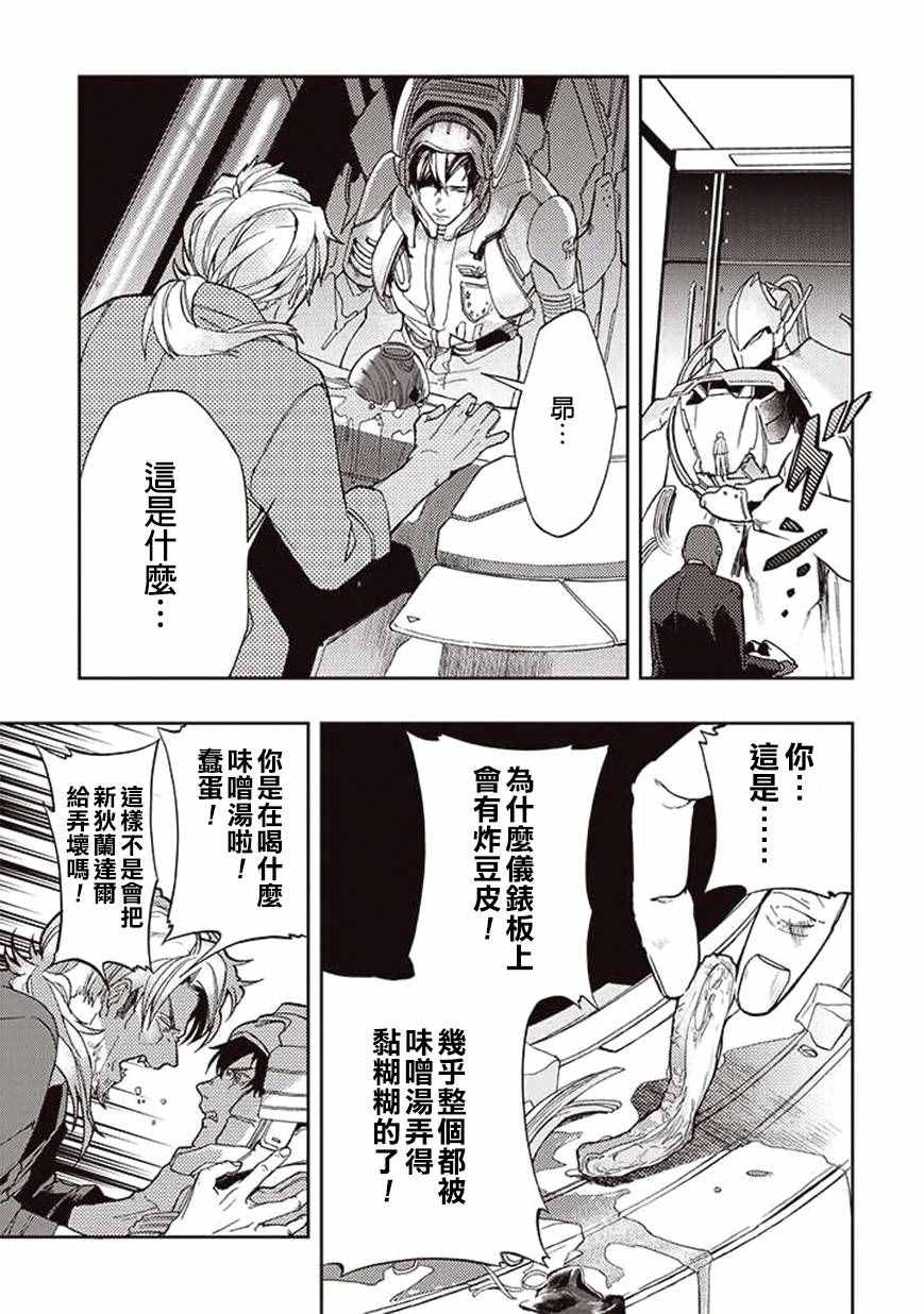 《宇宙战舰提拉米斯》第26话 第9页