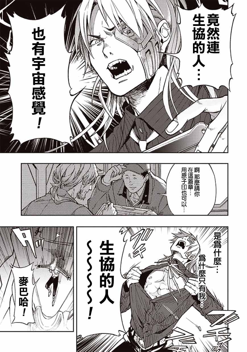 《宇宙战舰提拉米斯》第27话 第10页