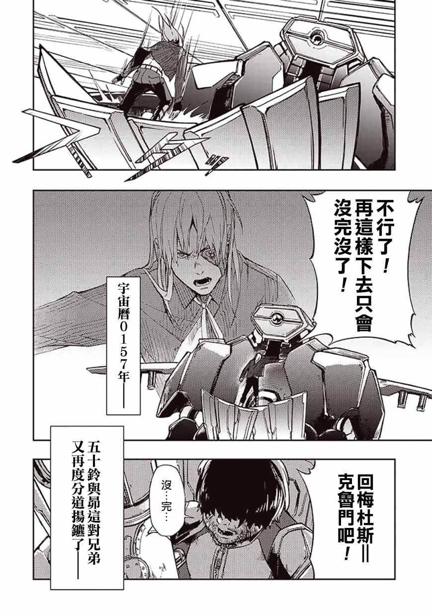 《宇宙战舰提拉米斯》第27话 第11页