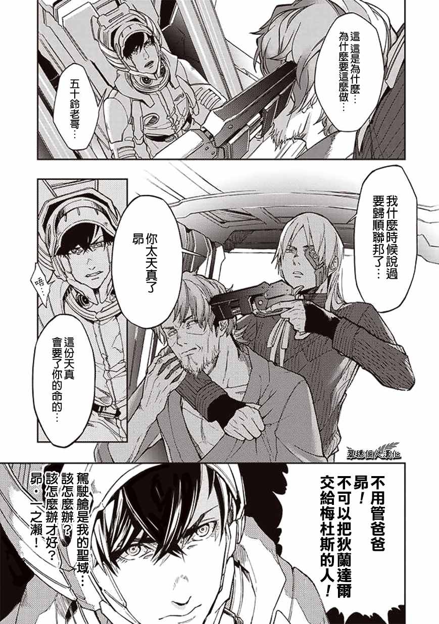 《宇宙战舰提拉米斯》第27话 第1页