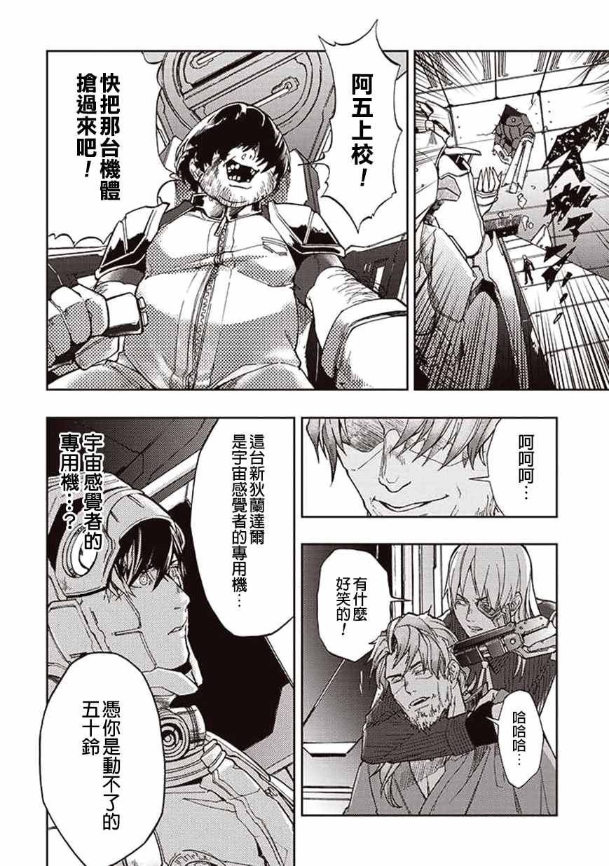 《宇宙战舰提拉米斯》第27话 第2页