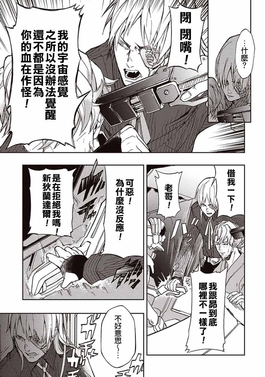 《宇宙战舰提拉米斯》第27话 第3页