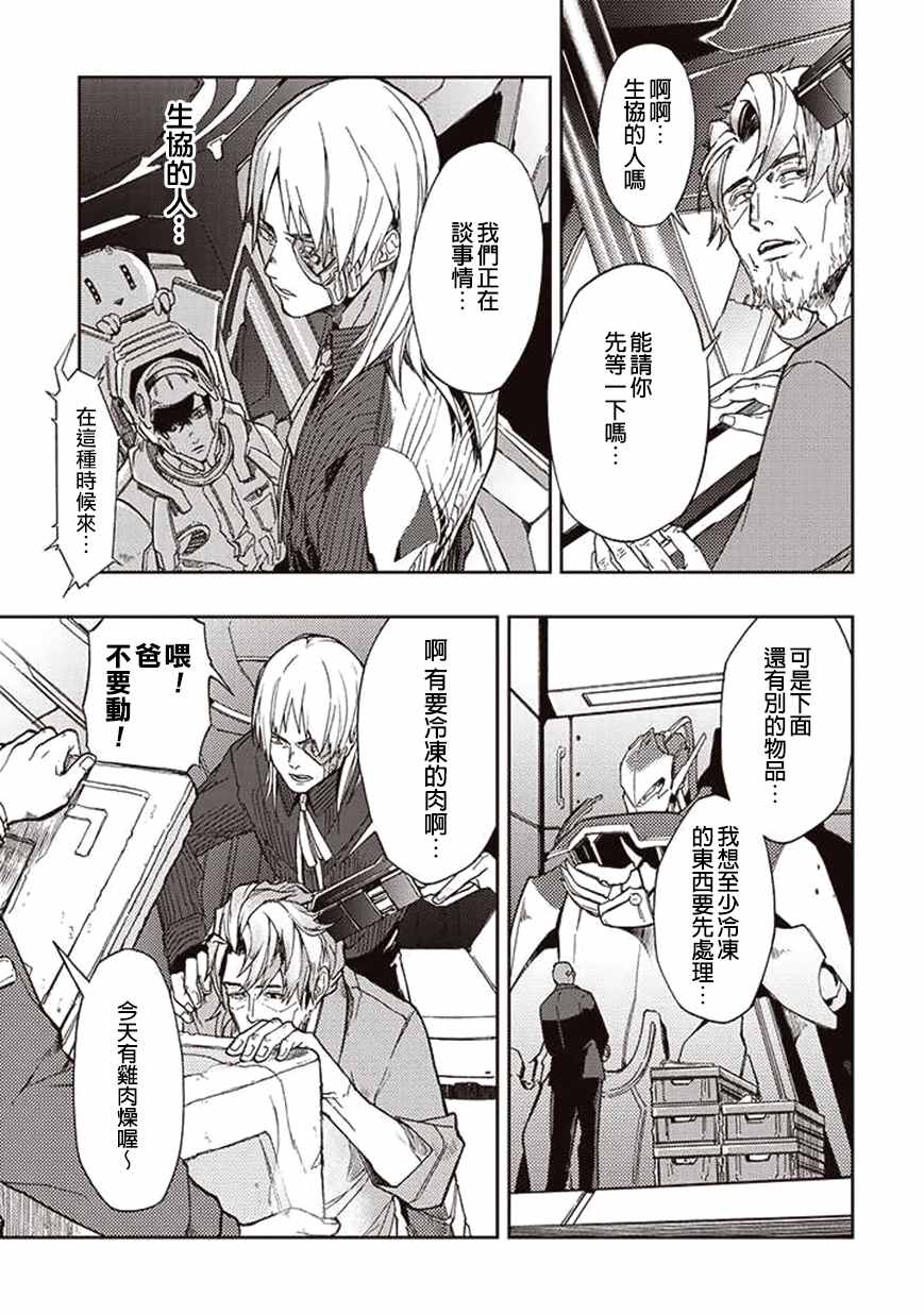 《宇宙战舰提拉米斯》第27话 第5页