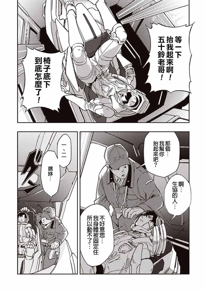 《宇宙战舰提拉米斯》第27话 第8页