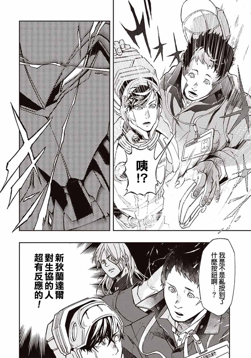 《宇宙战舰提拉米斯》第27话 第9页