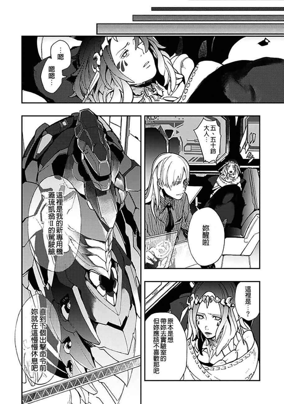 《宇宙战舰提拉米斯》第32话 第10页