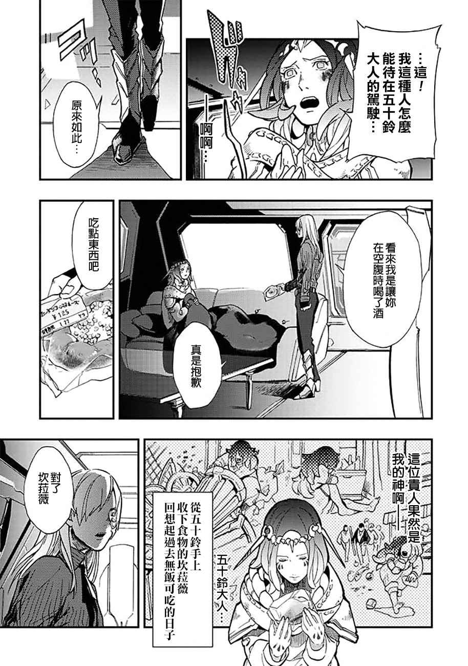 《宇宙战舰提拉米斯》第32话 第11页
