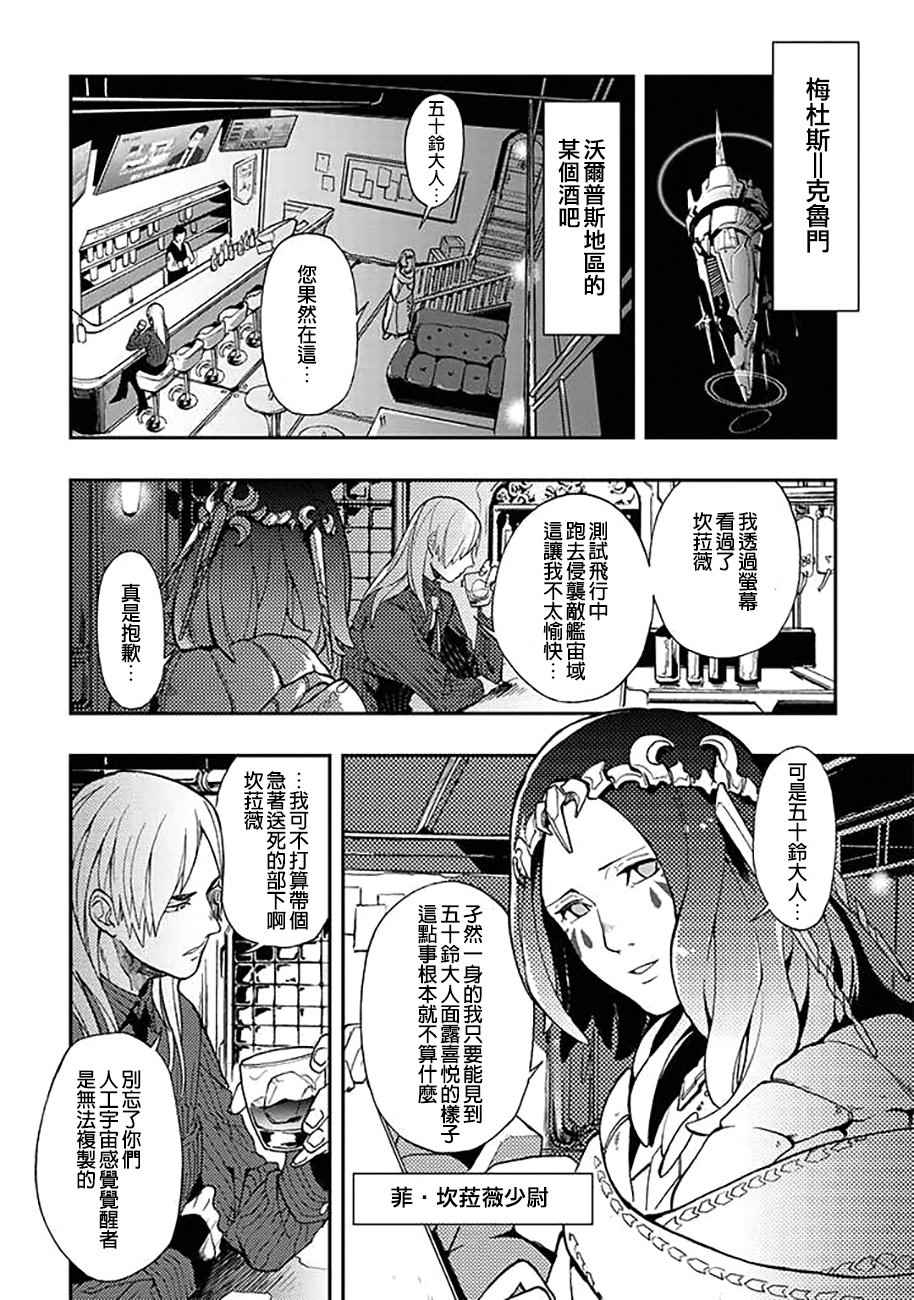 《宇宙战舰提拉米斯》第32话 第2页