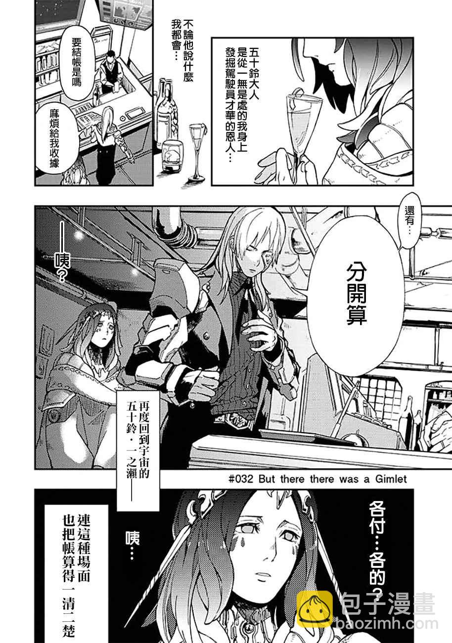 《宇宙战舰提拉米斯》第32话 第4页