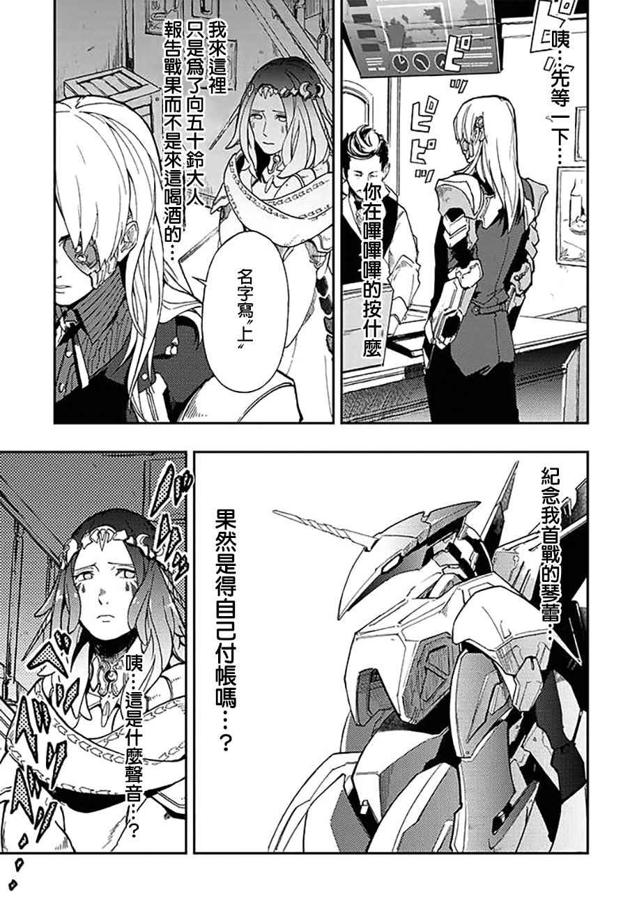 《宇宙战舰提拉米斯》第32话 第5页