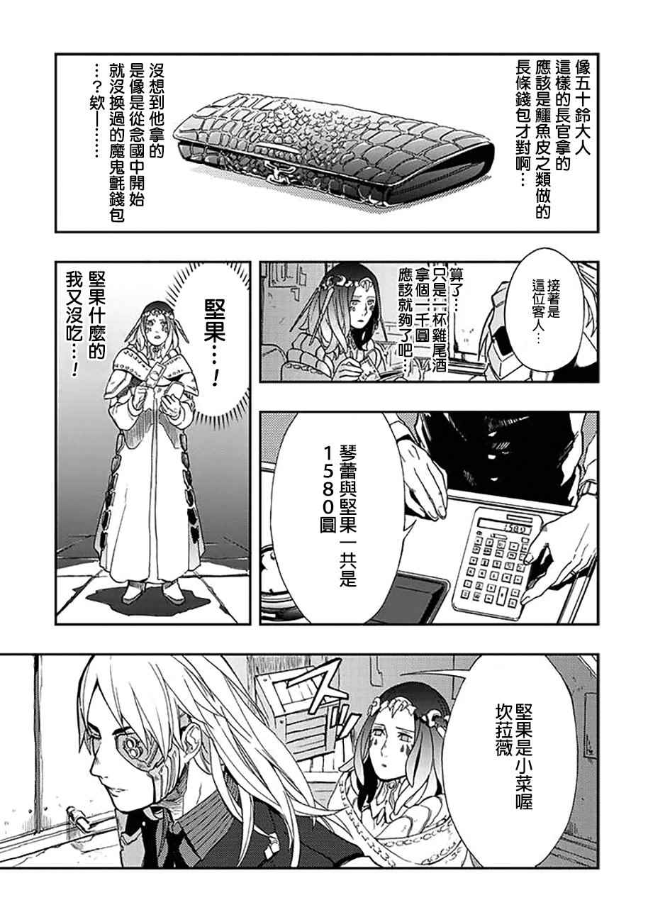 《宇宙战舰提拉米斯》第32话 第7页