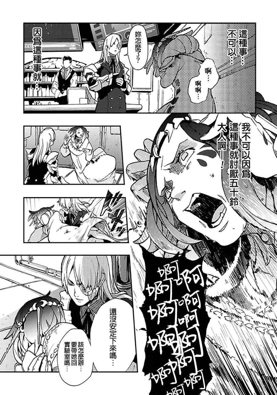《宇宙战舰提拉米斯》第32话 第9页