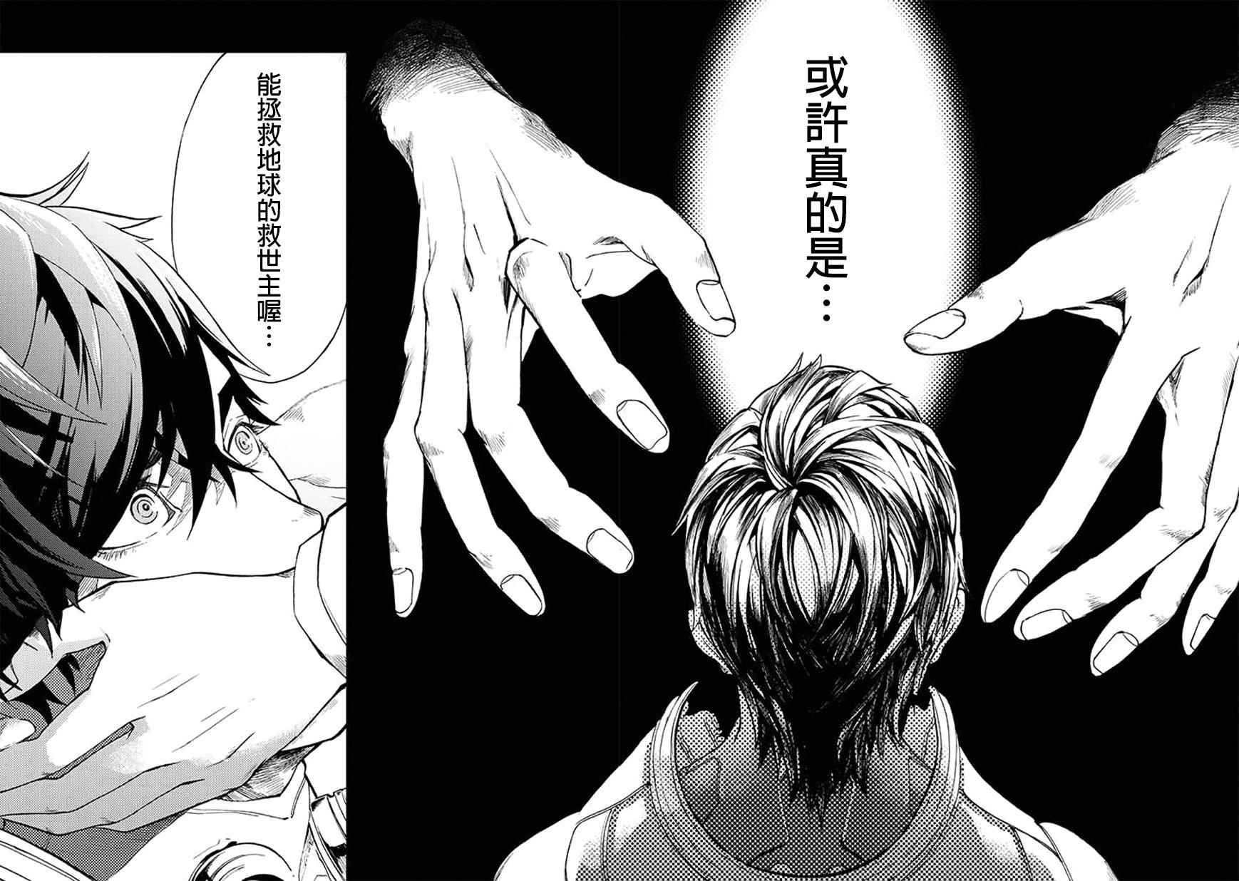 《宇宙战舰提拉米斯》第30话 第10页