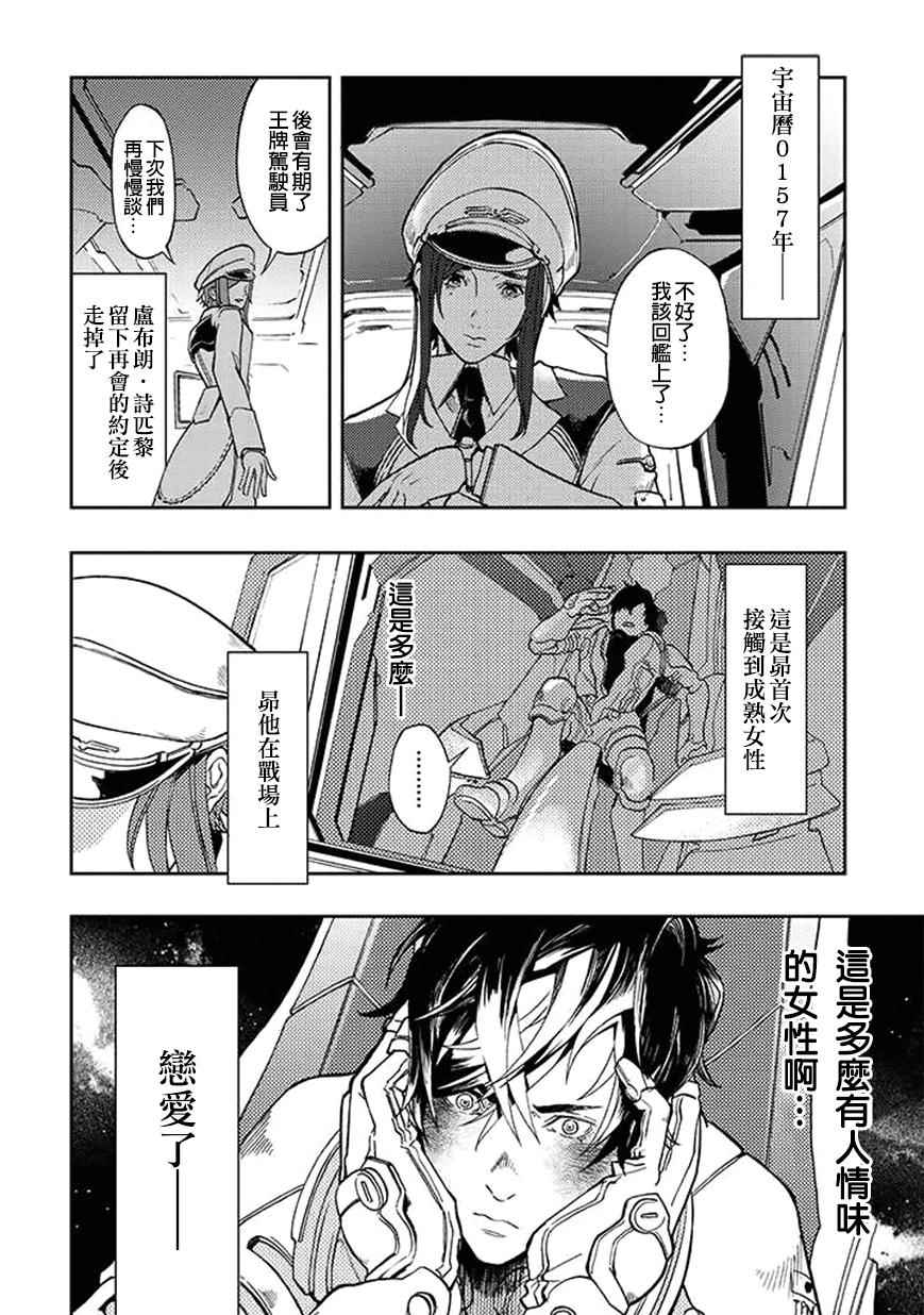 《宇宙战舰提拉米斯》第30话 第11页
