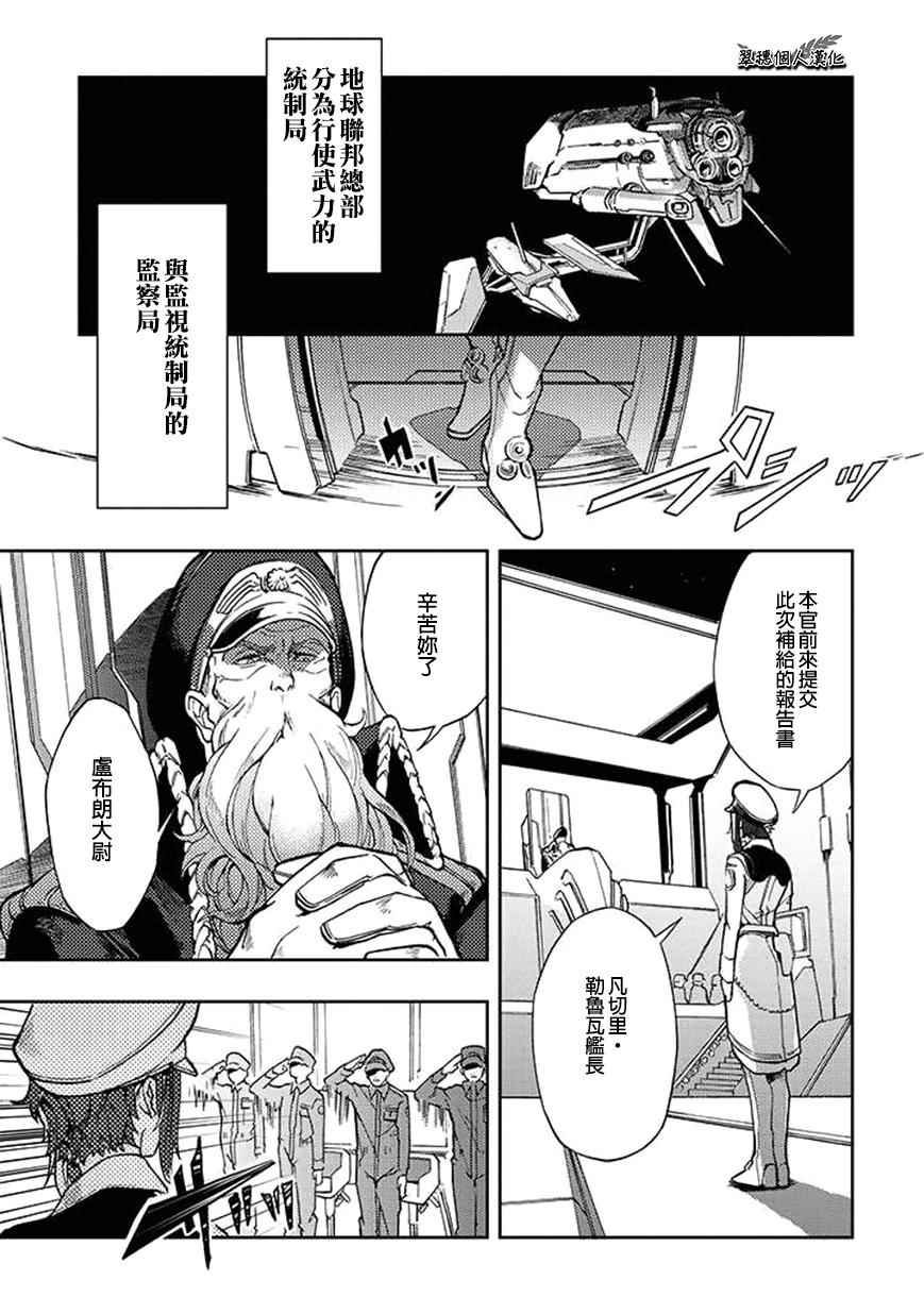 《宇宙战舰提拉米斯》第30话 第1页