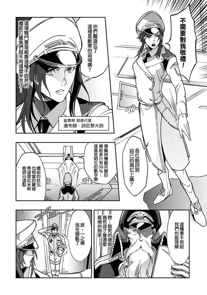 《宇宙战舰提拉米斯》第30话 第2页