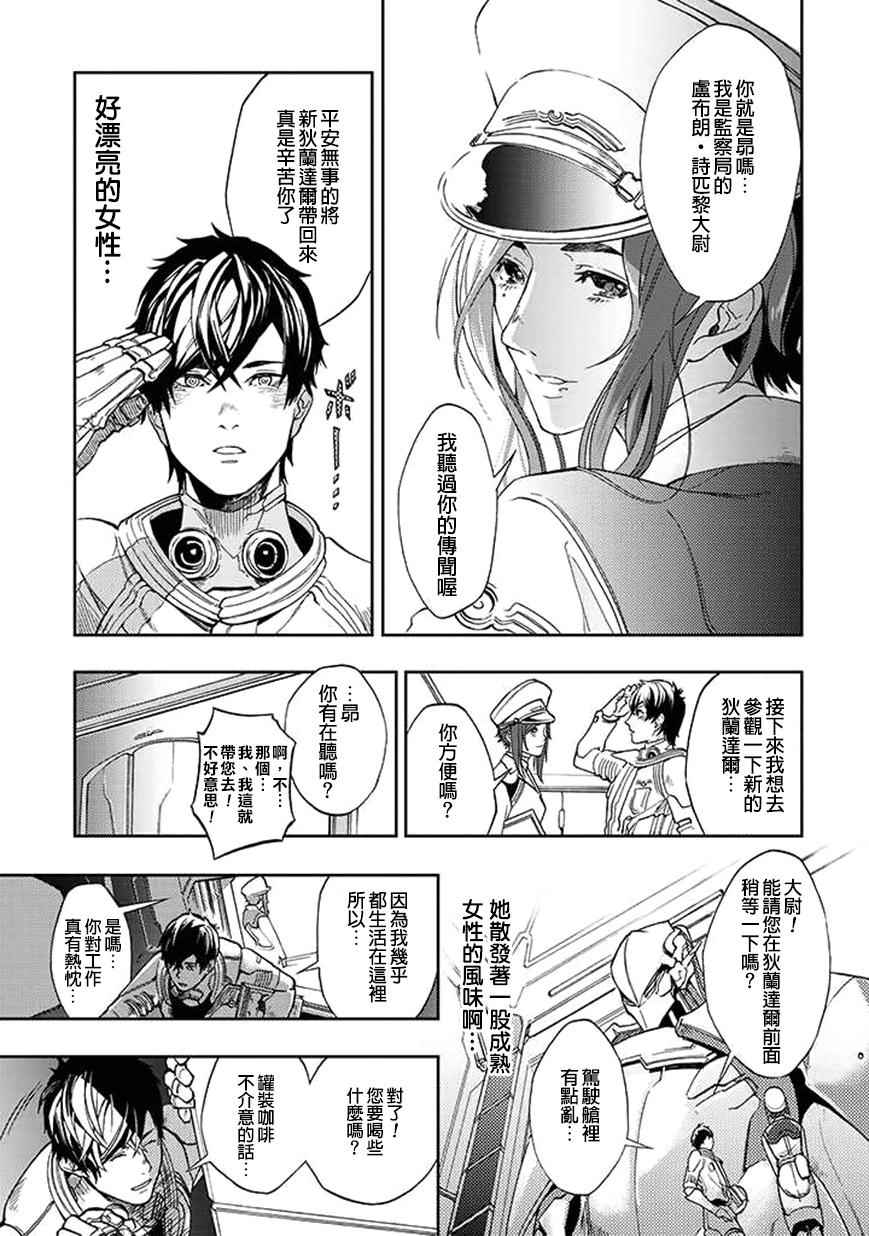 《宇宙战舰提拉米斯》第30话 第3页