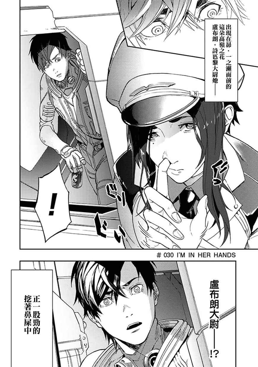 《宇宙战舰提拉米斯》第30话 第4页