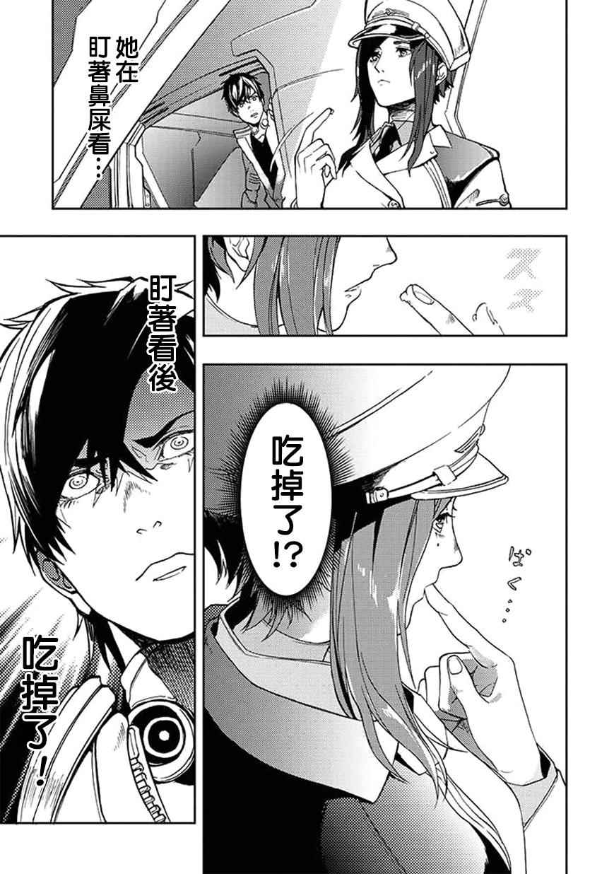 《宇宙战舰提拉米斯》第30话 第5页