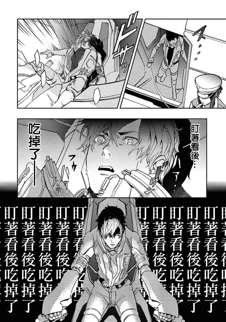 《宇宙战舰提拉米斯》第30话 第6页