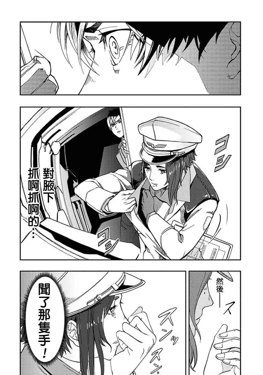 《宇宙战舰提拉米斯》第30话 第8页
