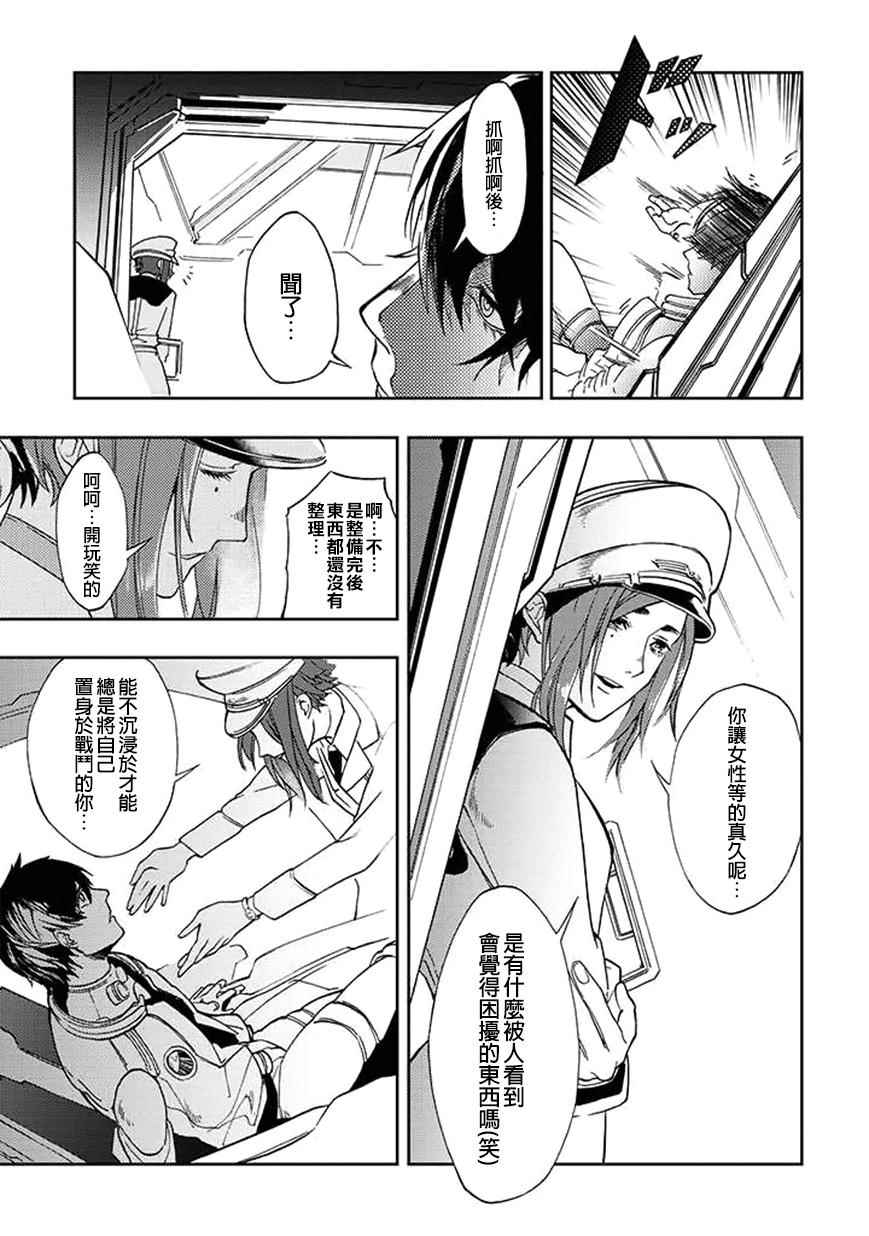 《宇宙战舰提拉米斯》第30话 第9页