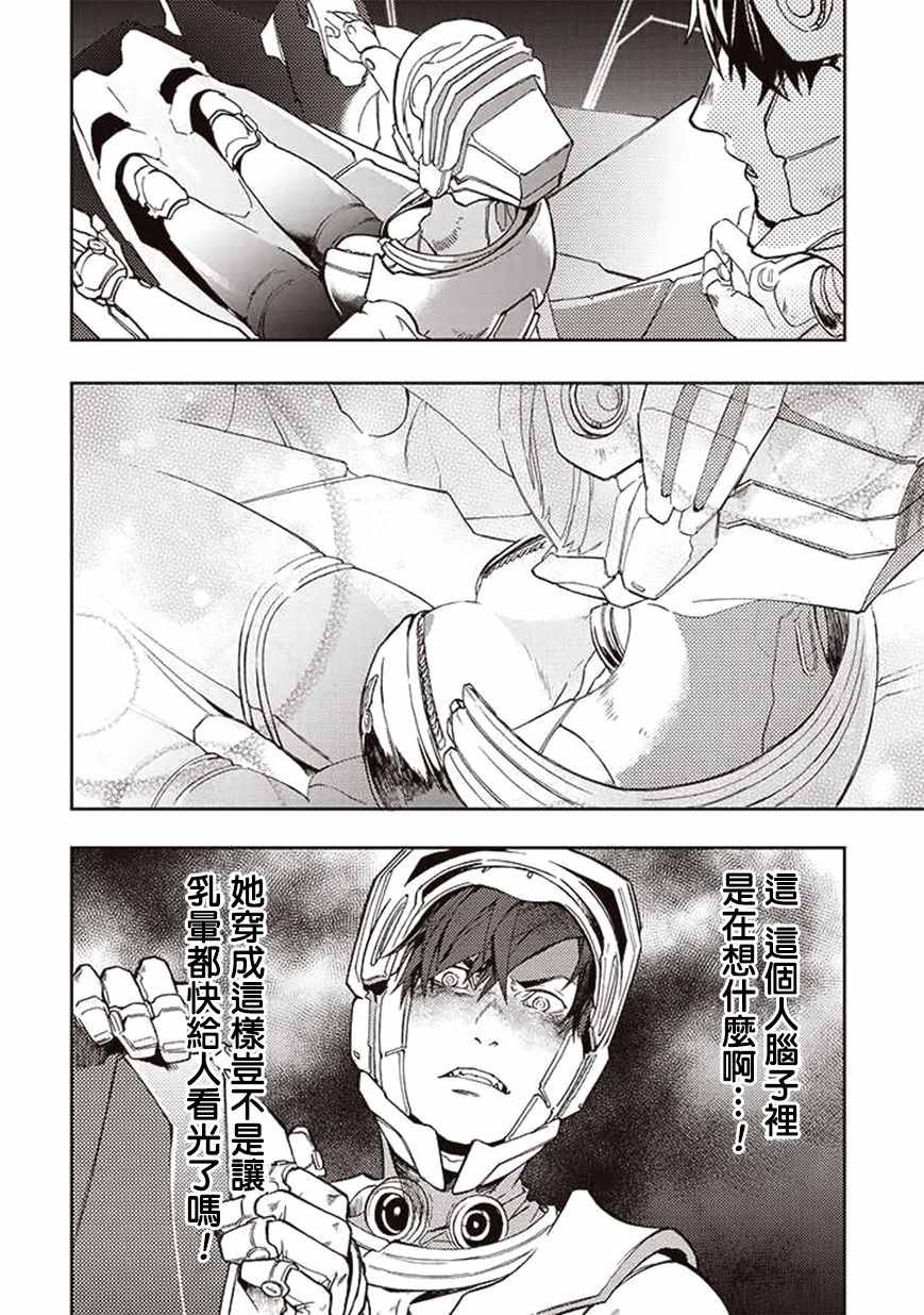 《宇宙战舰提拉米斯》第29话 第10页