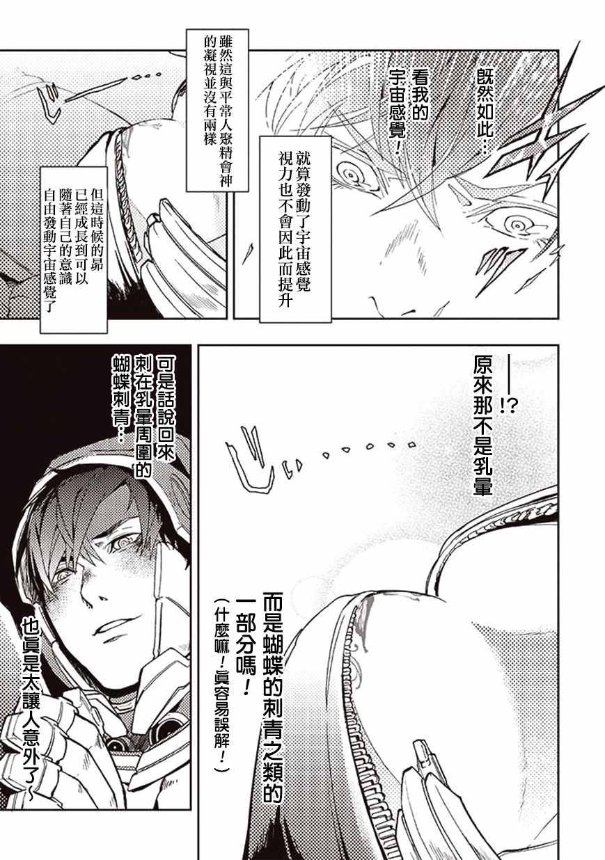 《宇宙战舰提拉米斯》第29话 第11页
