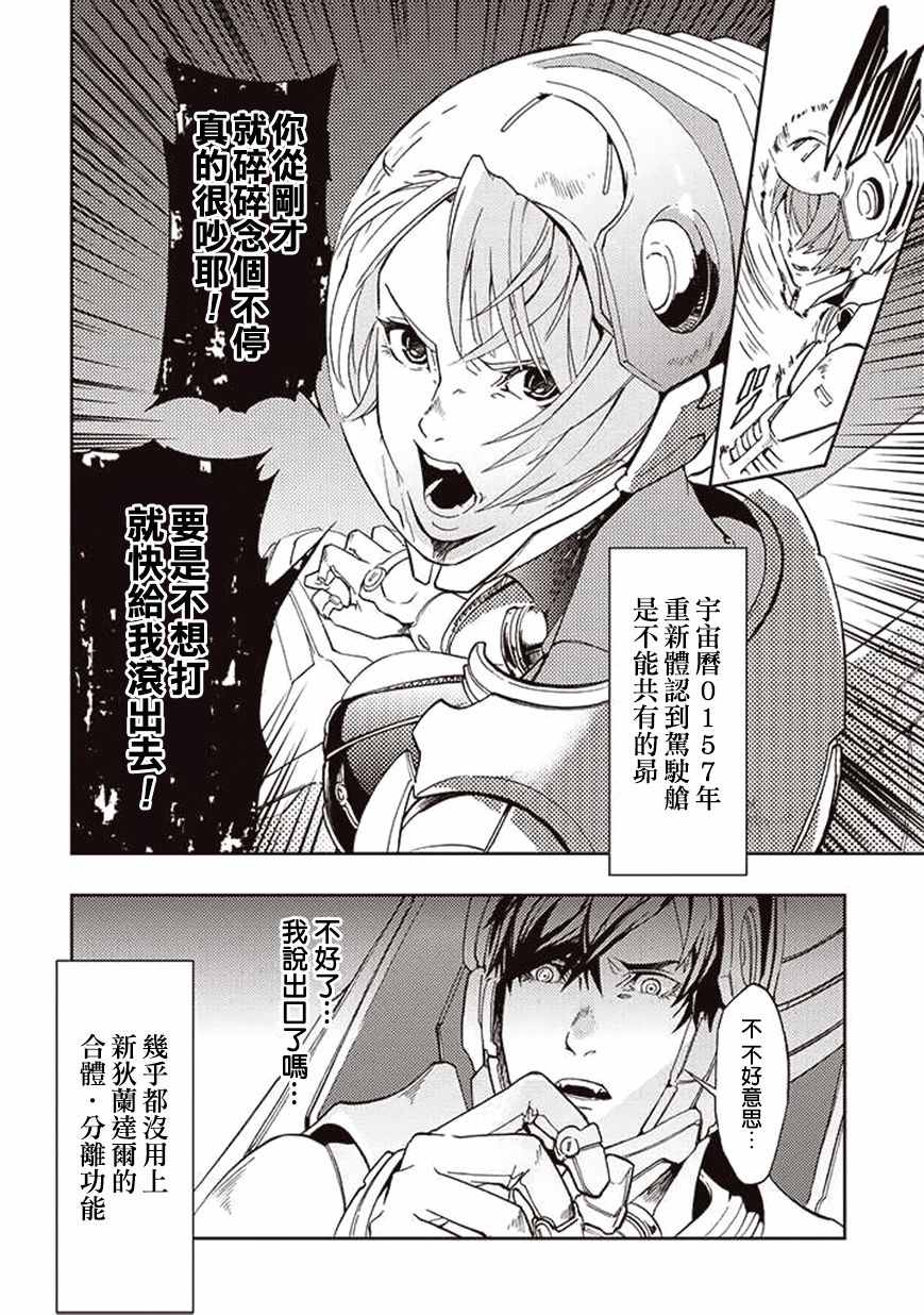 《宇宙战舰提拉米斯》第29话 第12页