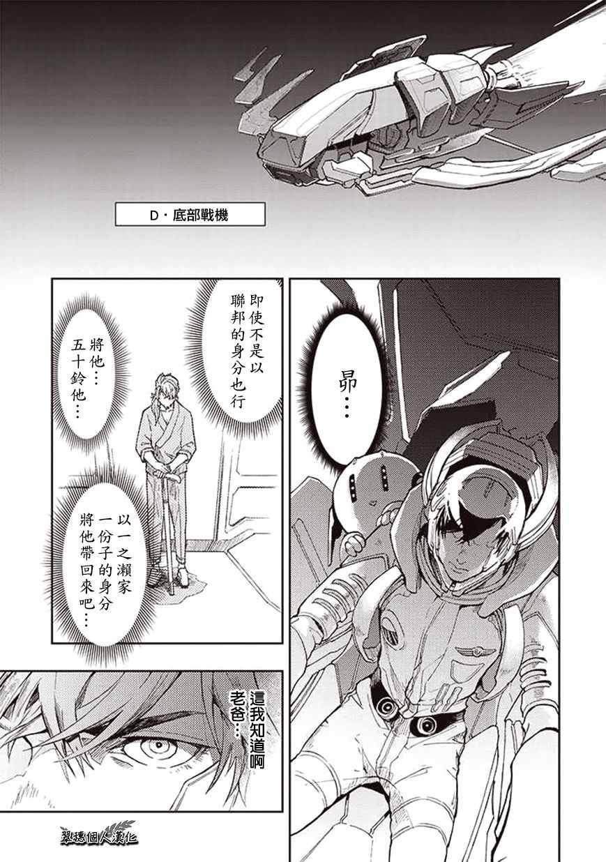 《宇宙战舰提拉米斯》第29话 第1页