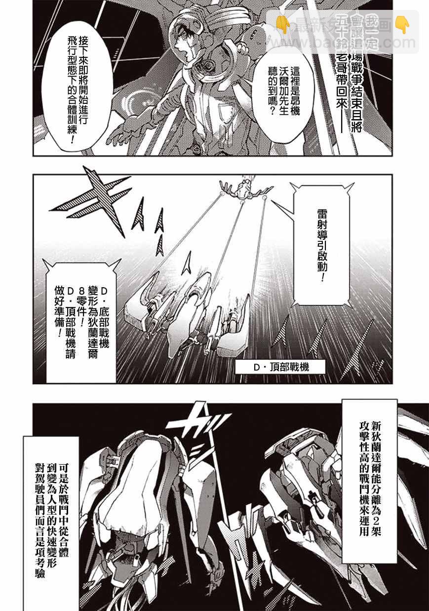 《宇宙战舰提拉米斯》第29话 第2页