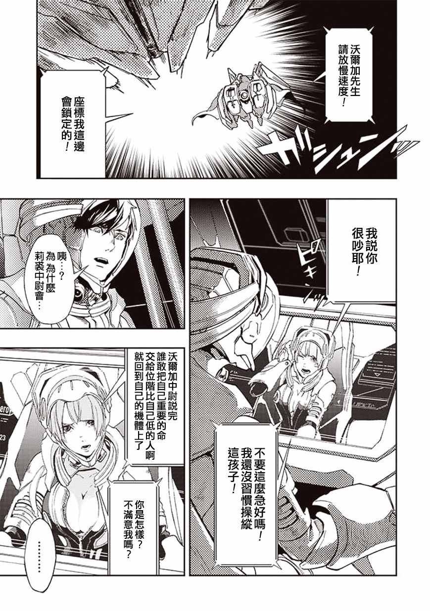 《宇宙战舰提拉米斯》第29话 第3页