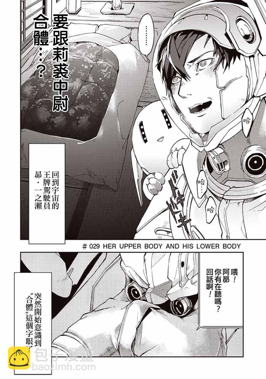 《宇宙战舰提拉米斯》第29话 第4页