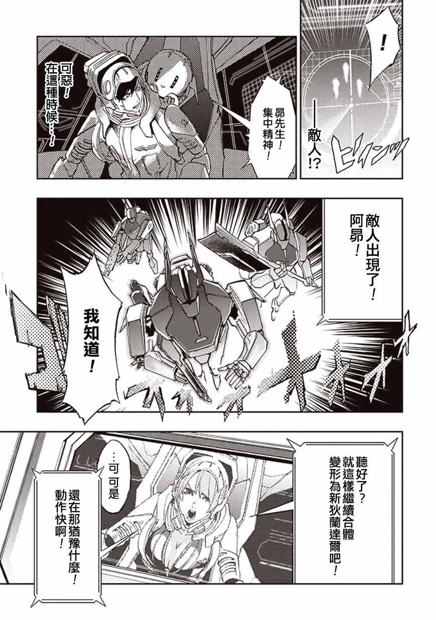 《宇宙战舰提拉米斯》第29话 第5页