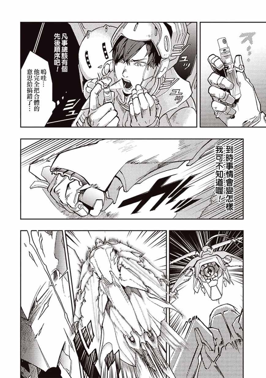 《宇宙战舰提拉米斯》第29话 第6页