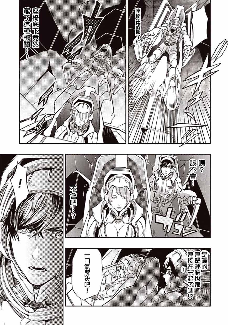 《宇宙战舰提拉米斯》第29话 第7页