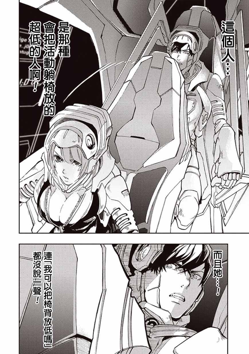 《宇宙战舰提拉米斯》第29话 第8页