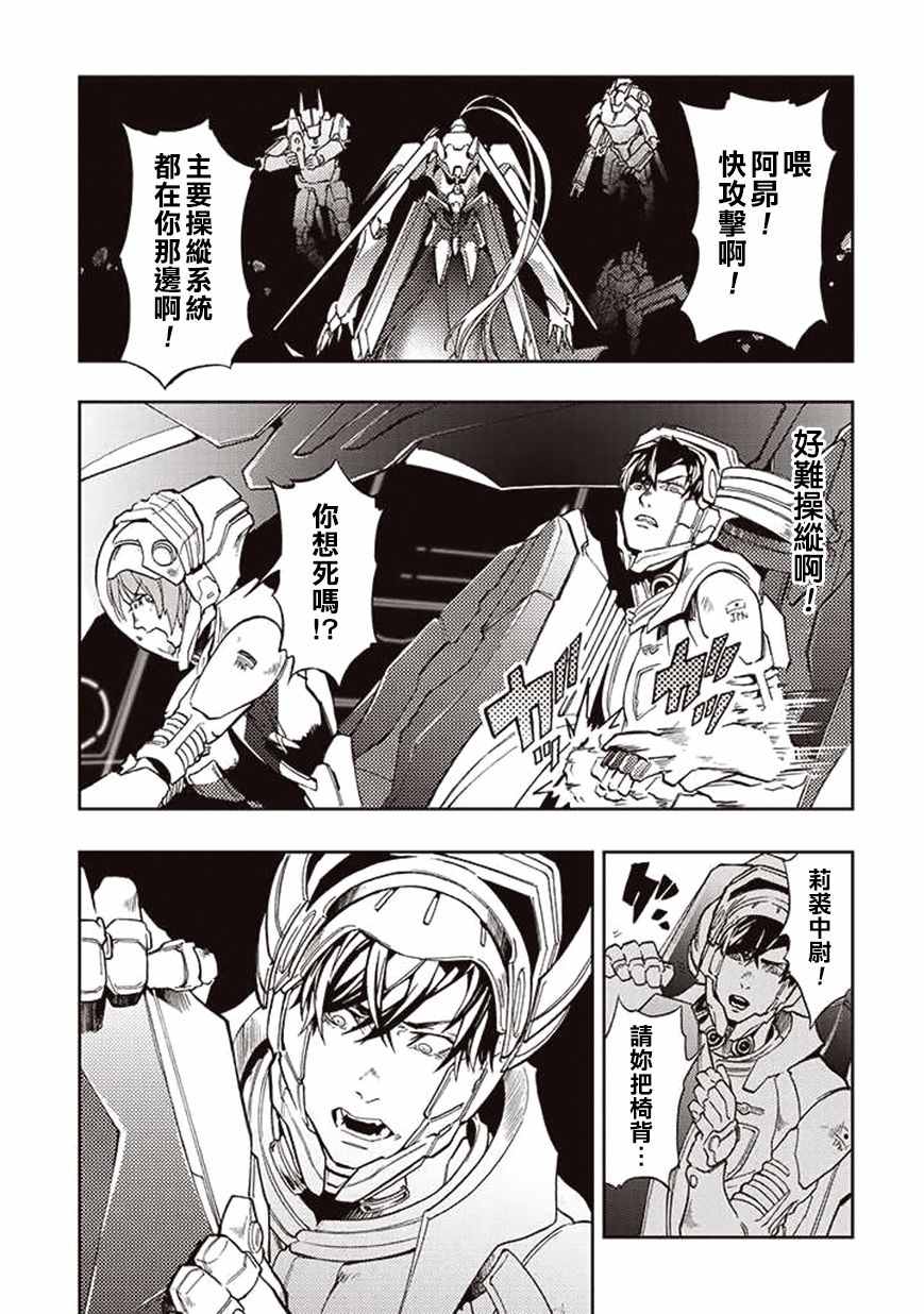 《宇宙战舰提拉米斯》第29话 第9页