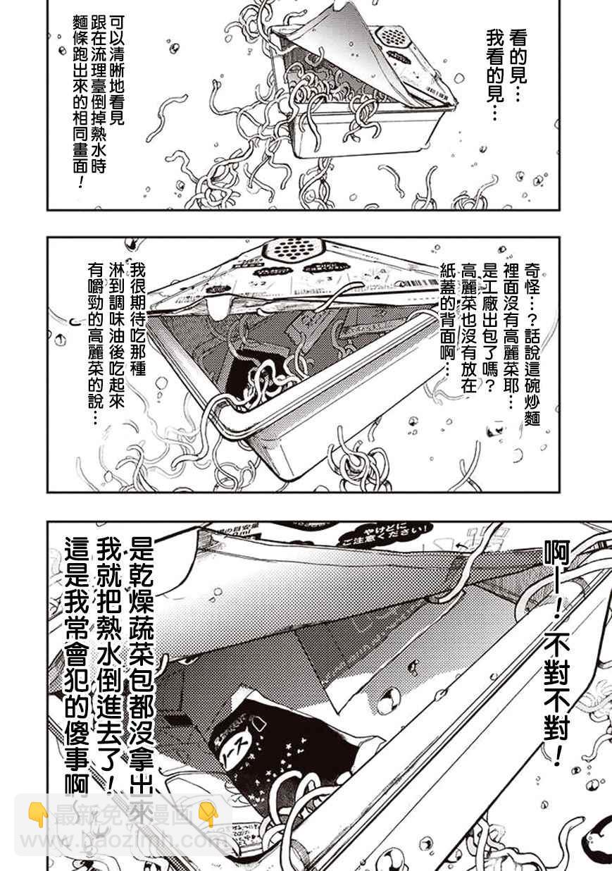 《宇宙战舰提拉米斯》第31话 第10页