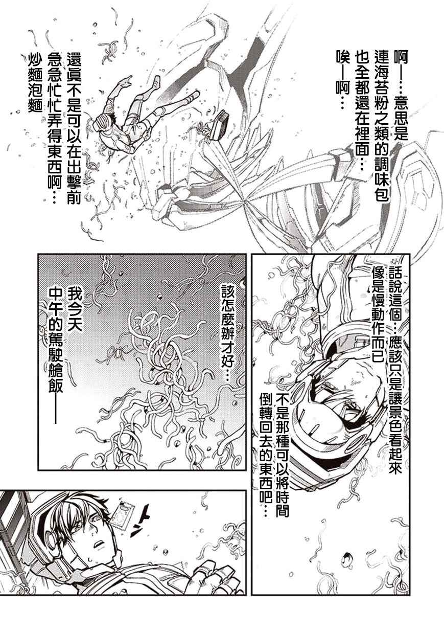 《宇宙战舰提拉米斯》第31话 第11页