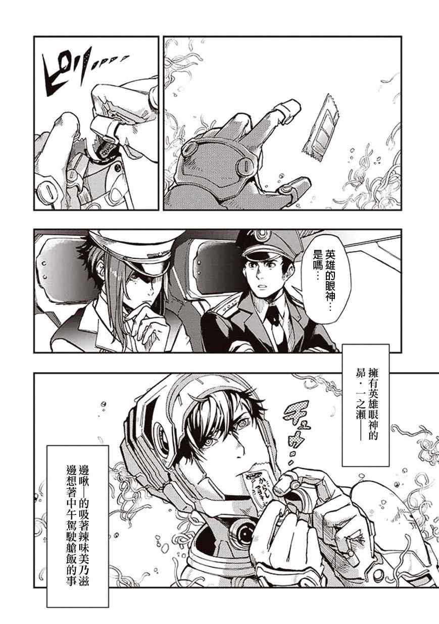 《宇宙战舰提拉米斯》第31话 第12页