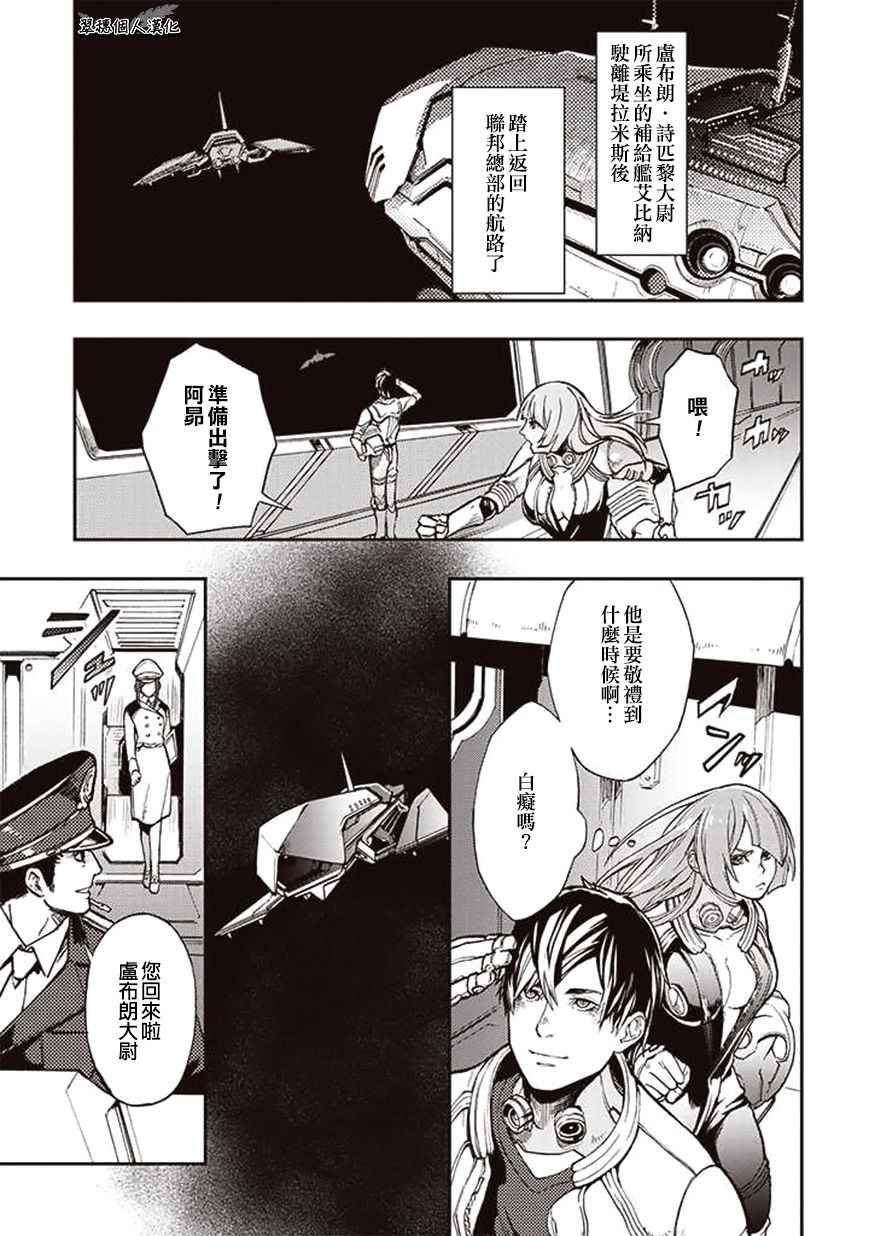 《宇宙战舰提拉米斯》第31话 第1页