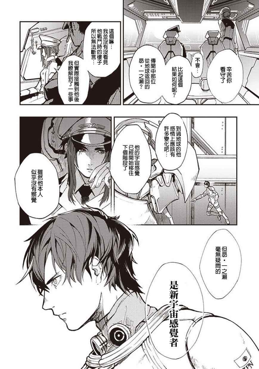 《宇宙战舰提拉米斯》第31话 第2页