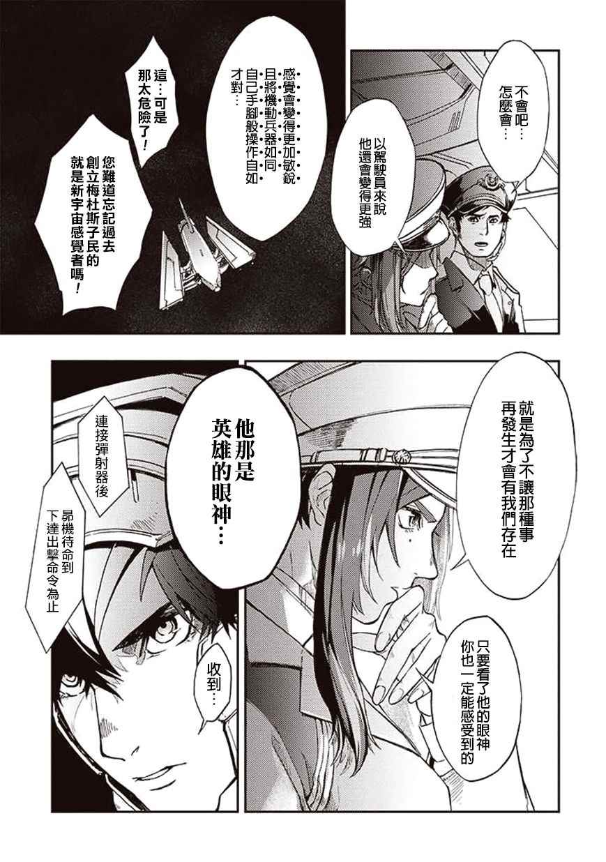《宇宙战舰提拉米斯》第31话 第3页