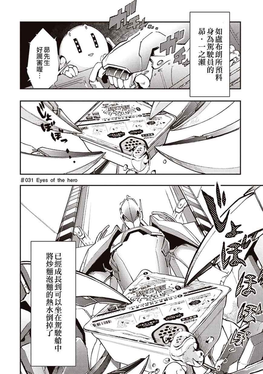 《宇宙战舰提拉米斯》第31话 第4页