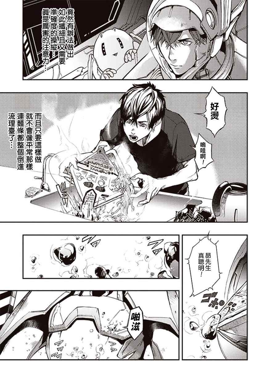 《宇宙战舰提拉米斯》第31话 第5页
