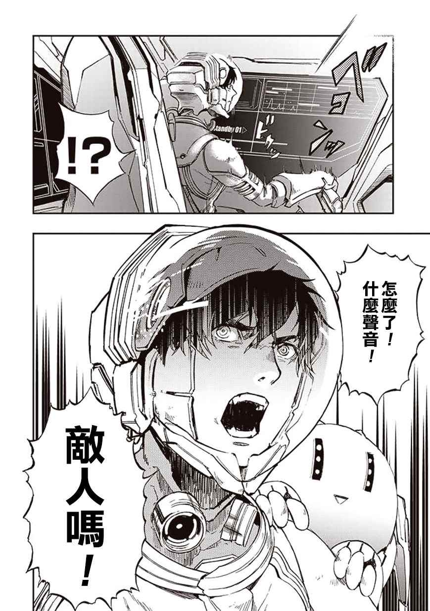 《宇宙战舰提拉米斯》第31话 第6页