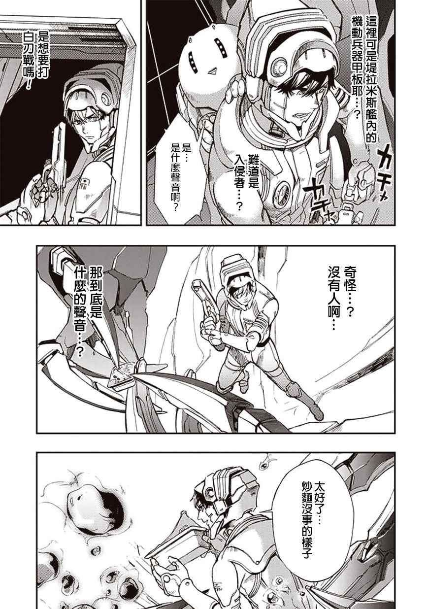 《宇宙战舰提拉米斯》第31话 第7页