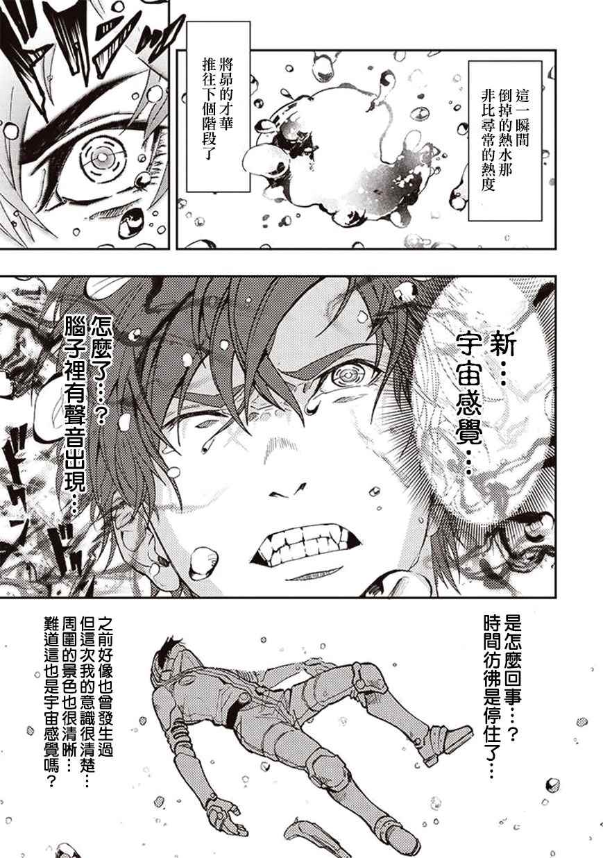 《宇宙战舰提拉米斯》第31话 第9页