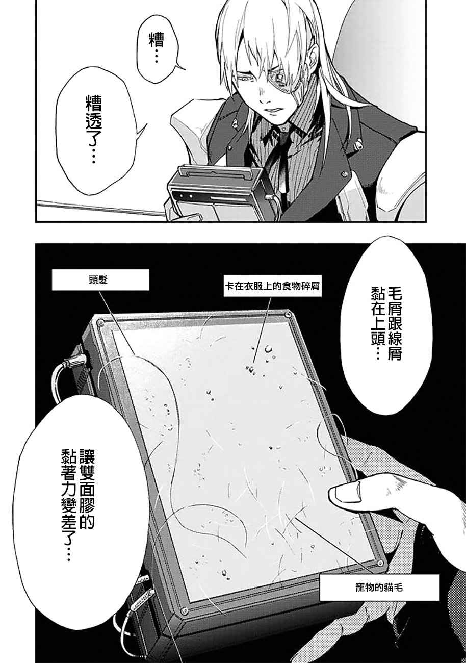 《宇宙战舰提拉米斯》第34话 第10页